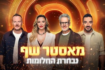מתמודד "מאסטר שף": "חיים על השקל כדי לשרוד"